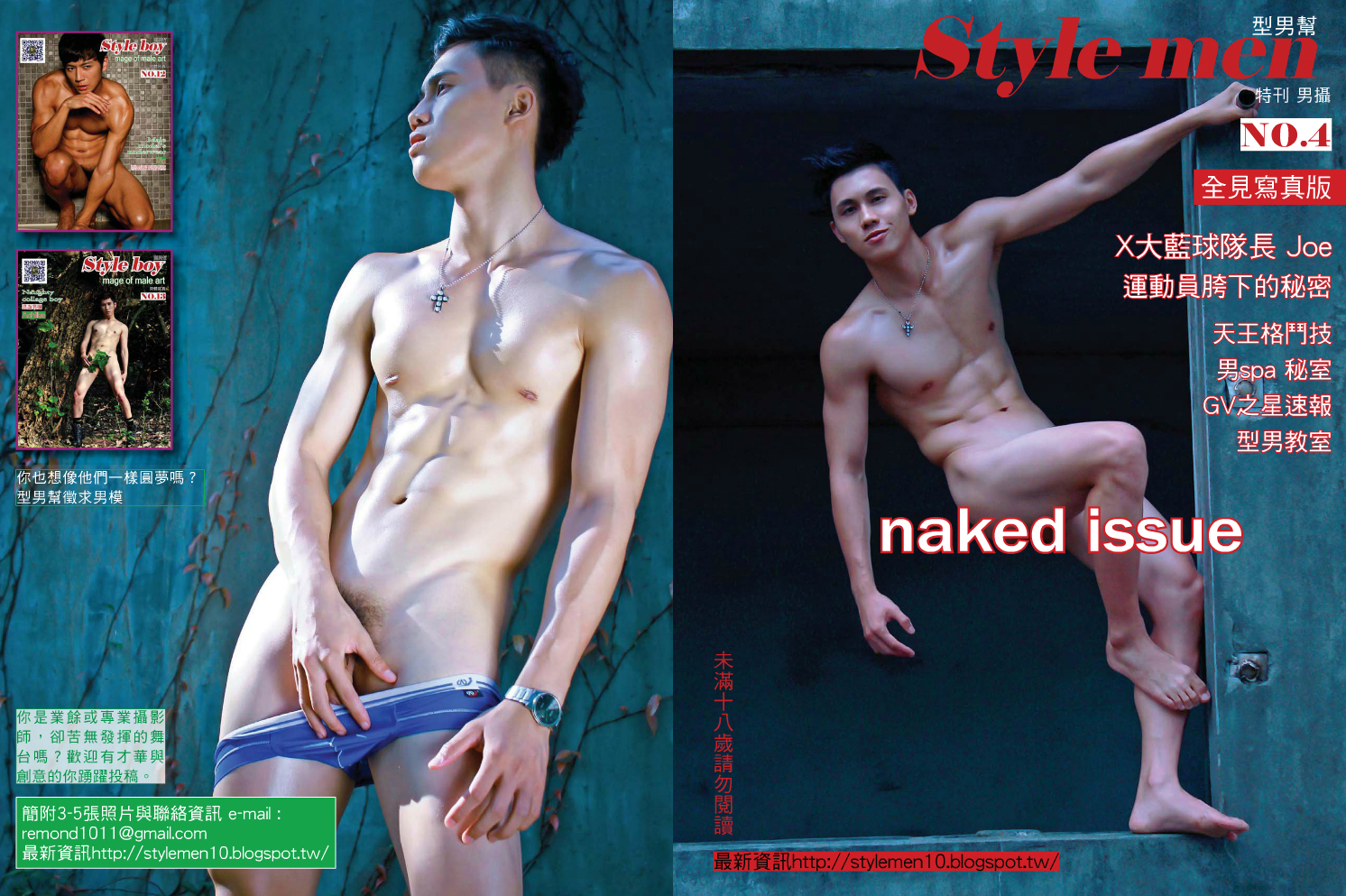 [PHOTO SET] STYLE MEN 04 – NAKED ISSUE  – CROSSOVER 18cm