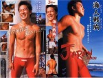 [JAPAN PICTURES] 海人戦胸 KAITO SEN-KYO