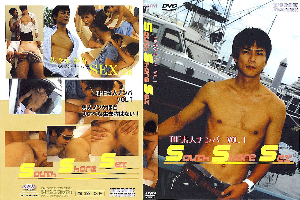 [SURF RIDER TIME TRIPPER] THE CRUISING FOR AMATEURS 1 – SOUTH SHORE SEX (THE素人ナンパVOL.1)