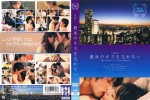 [SILK LABO] THE LAST KISS I’LL NEVER FORGET (最後のキスを忘れない) [HD720p]
