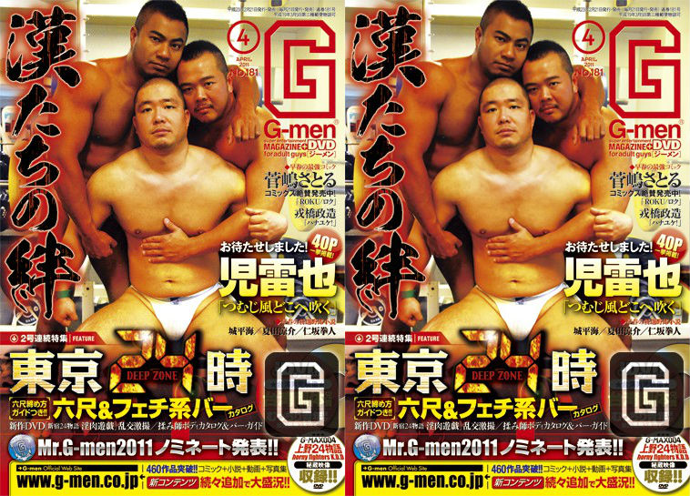 [G-PROJECT] G-MEN 2011-04