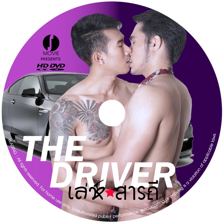 [S-MOVIE] THE DRIVER