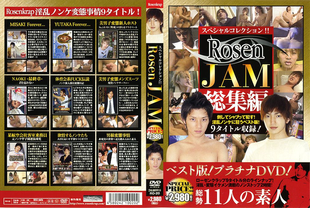 [ROSENKRAP] ROSEN JAM HIGHLIGHTS!! SPECIAL COLLECTION (スペシャルコレクション!! ROSEN JAM 総集編)