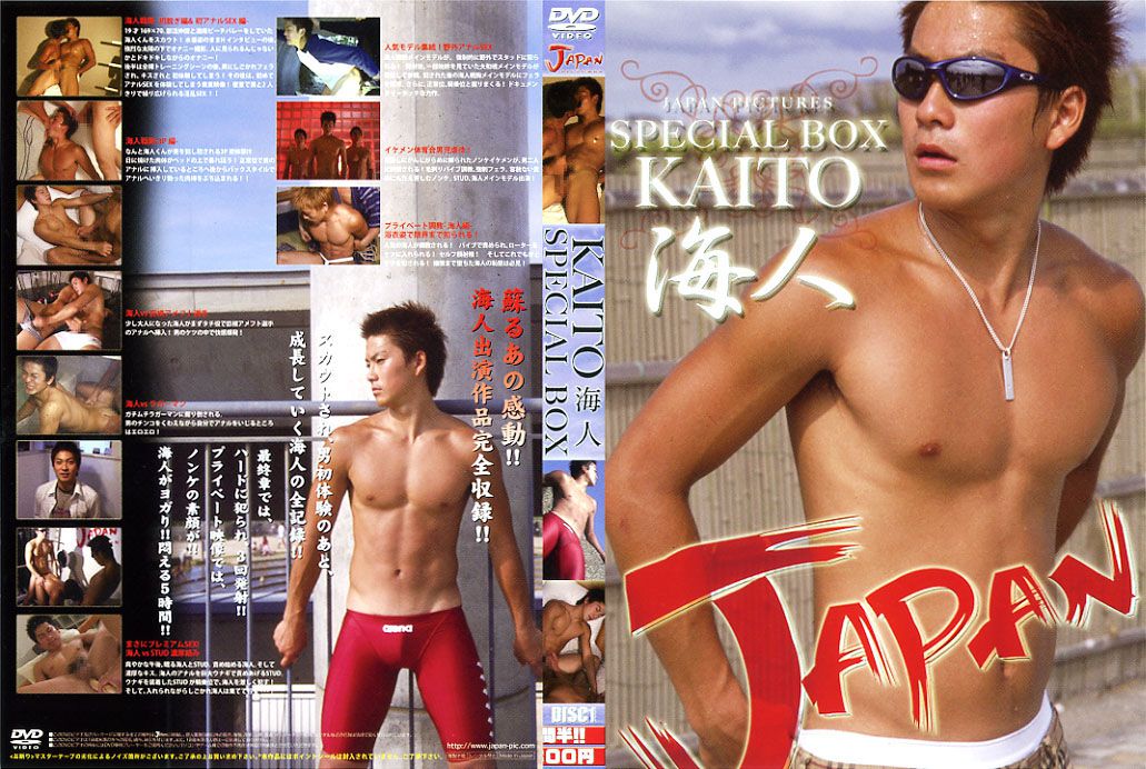 [JAPAN PICTURES] KAITO-海人-SPECIAL BOX 純情体育会新入部員VS不良少年
