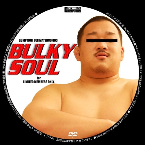 [STUDIO：GUMPTION] ULTIMATE DVD 003 – BULKY SOUL