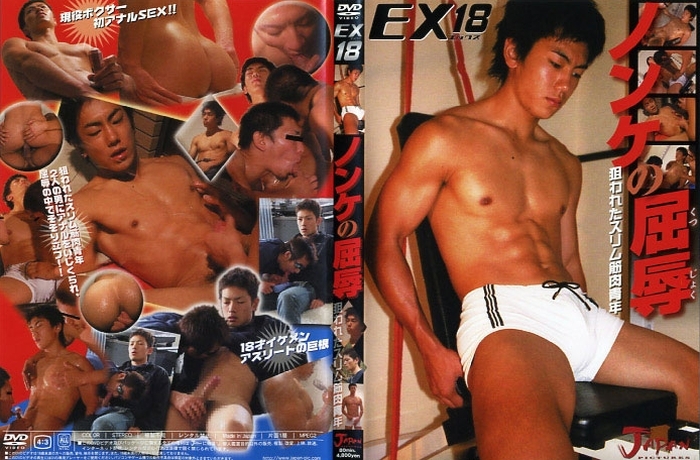 [JAPAN PICTURES] EX 18 – ノンケの屈辱