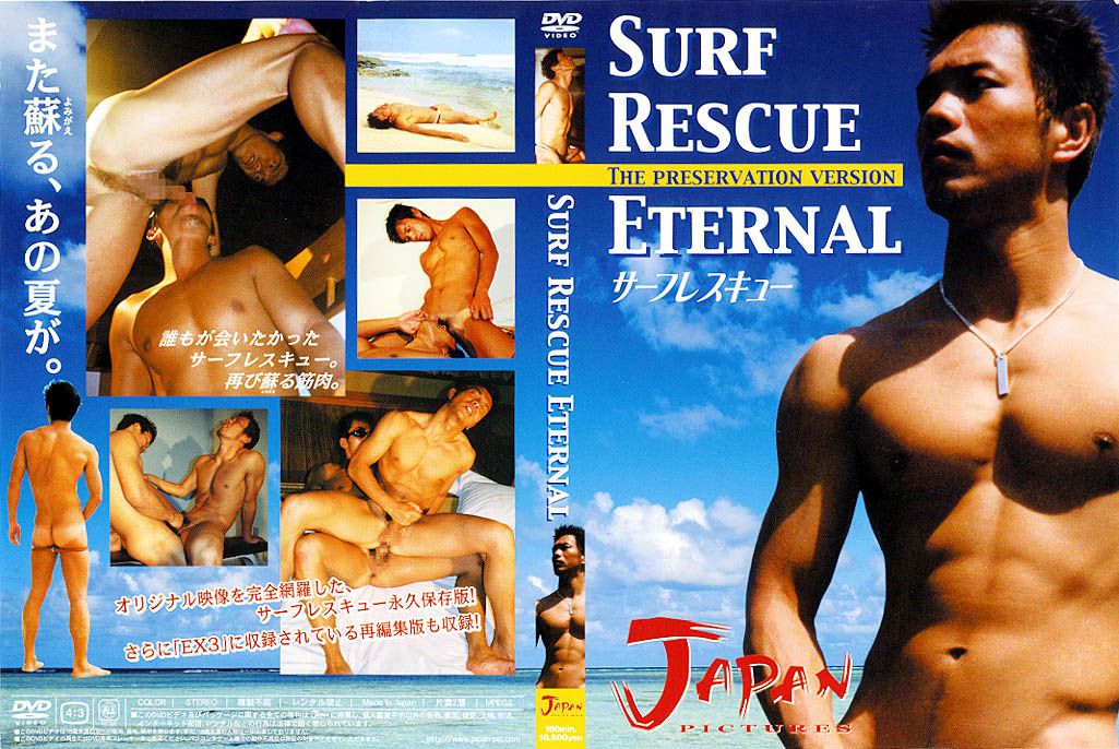 [JAPAN PICTURES] SURF RESCUE ETERNAL THE PRESERVATION VERSION