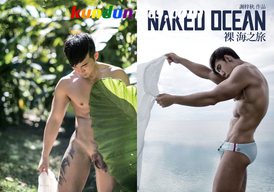 [PHOTO SET] 謝梓秋男性ヌード写真集「NAKED OSEAN」裸海之旅