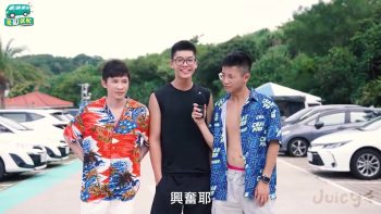 [TAIWAN] JUICY企劃 愛砲就配第四部 高雄野裸小89 vs 禁慾系男生