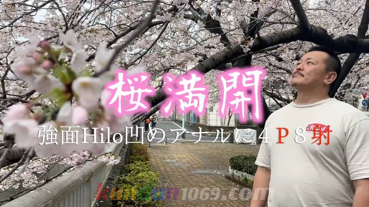 [日本] 生・乱パクラス Dkmrnmonly 桜満開 強面hilo凹のアナルに4P8射