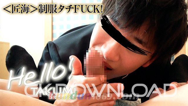 COCO090-02 [Hello!]〈匠海〉制服タチFUCK!