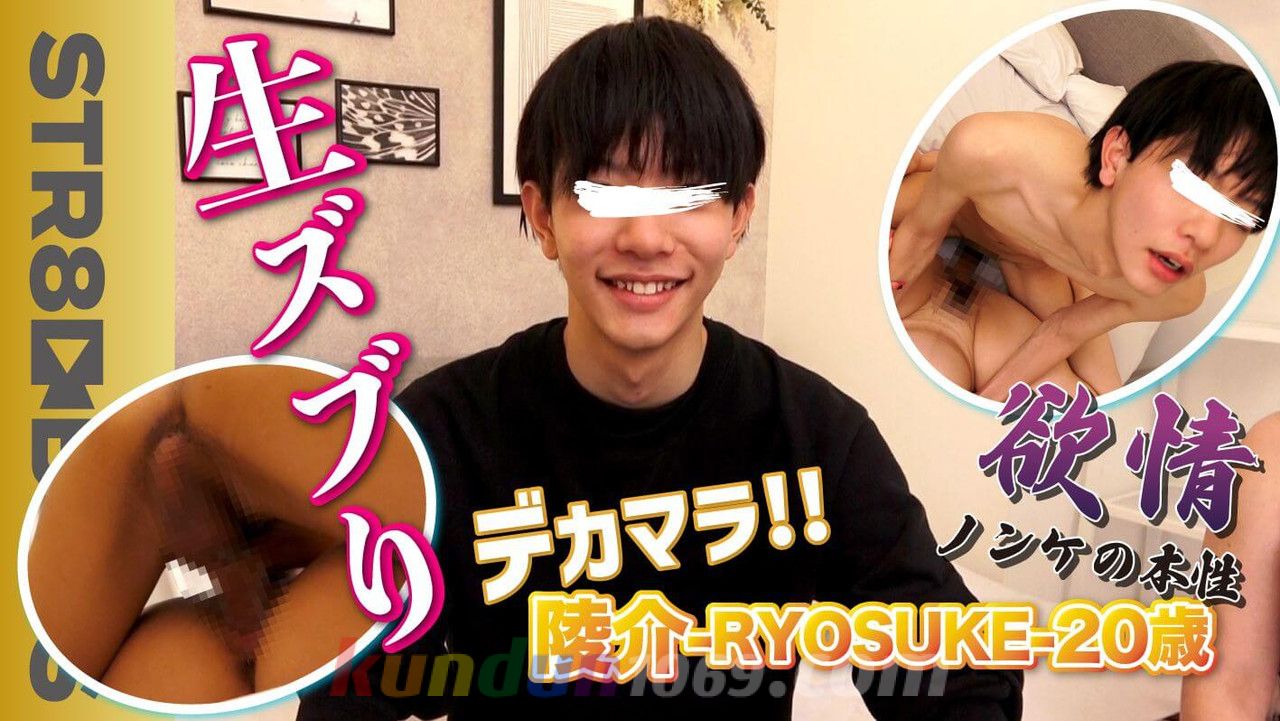 SBC-0385 【欲情-ノンケの本性-】巨根大学生陵介-RYOSUKE-21歳がデカマラをマンコに生ぶち込み!!童顔から想像できない激腰振り!!