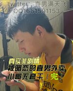 [CN] 暗戀的直男外賣 小哥無套工