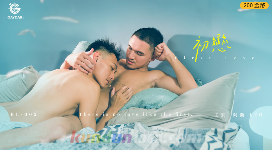 BL-002 初戀 FIRST LOVE 阿顯 x LEO