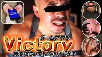 FC4353608 【SG-MOVIE by 千葉優人】Victory 〜男を喰ってレベルを上げろ〜種付、飲精、どエロに盛る