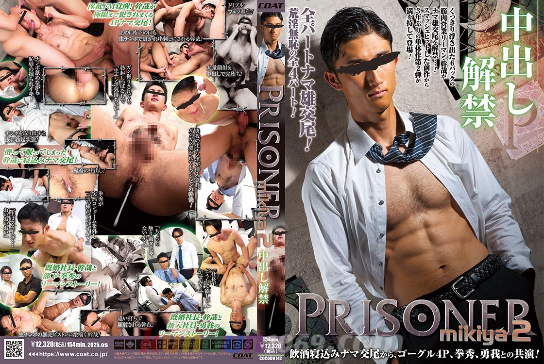 [COAT] PRISONER MIKIYA 2 -中出し解禁-