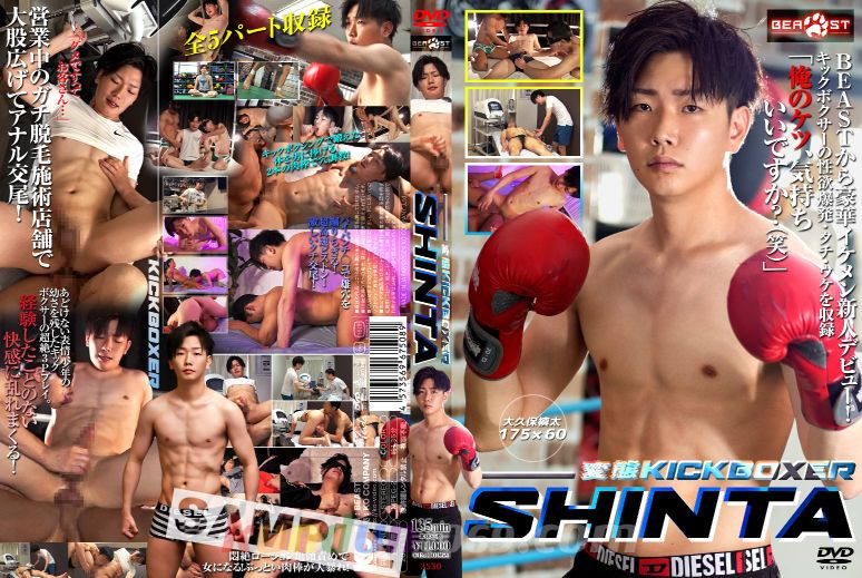 [KO BEAST] 変態KICK BOXER -SHINTA-