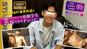 SBM-0426 【THE FIRST TAKE-街ナンパ編-】巨根！お猿さんみたいな可愛らしい20歳大学生を渋谷でガチナン！オナホ&男フェラにモロ感！
