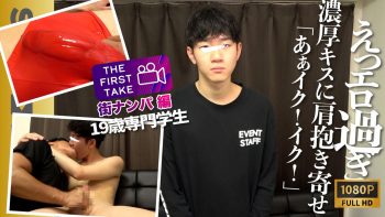 SBM-0488 【THE FIRST TAKE-街スカウト編-】カコカワ薄顔専門学生19歳が激エロ豹変!!「チューしながらイケる？」「うん」濃厚キスに肩抱き寄せ大興奮射精!!