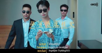 [OF] 八爪魚ARI x 八块腹肌 BRO8 x 体育兔先生 x 星原 – 少爺墮落性史