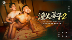 GDSR-004-1 淫父蕩子2／忘情討幹的偷腥麵攤色老闆 Like Father Like Son 2 EP1: Flip-Fuck Once More