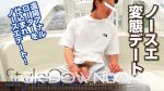 WEWE699-04 [Style One]〈ノースエ変態デート〉阿須加、遠隔アナルローターを仕込まれノースエデート!