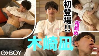 BOY-637 木崎凪くんがBOYに初登場!!