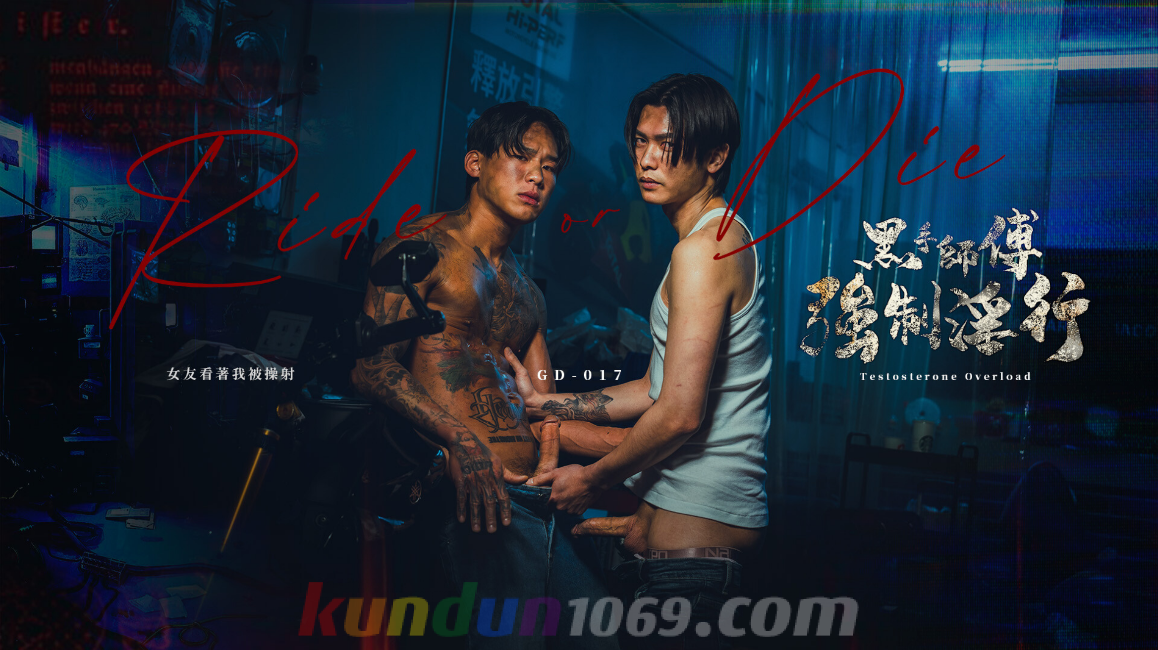 GD-017 RIDE or DIE 黑手師傅強制淫行/女友看著我被操射 Motorbike Mechanic and His Apprentice GD-017 RIDE or DIE 黑手師傅強制淫行/女友看著我被操射 Motorbike Mechanic and His Apprentice