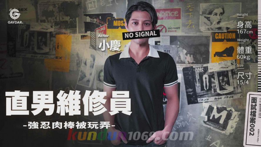 GD-GIF-002 直男維修員 強忍肉棒被玩 GD-GIF-002 直男維修員 強忍肉棒被玩