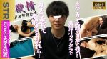 SBC-0513 【欲情-ノンケの本性-】カメラの存在忘れる程…本能のまま腰を振る姿がエロ過ぎる…笑顔がたまんないあのカコカワ大学生22歳のガチンコ生SEX!!