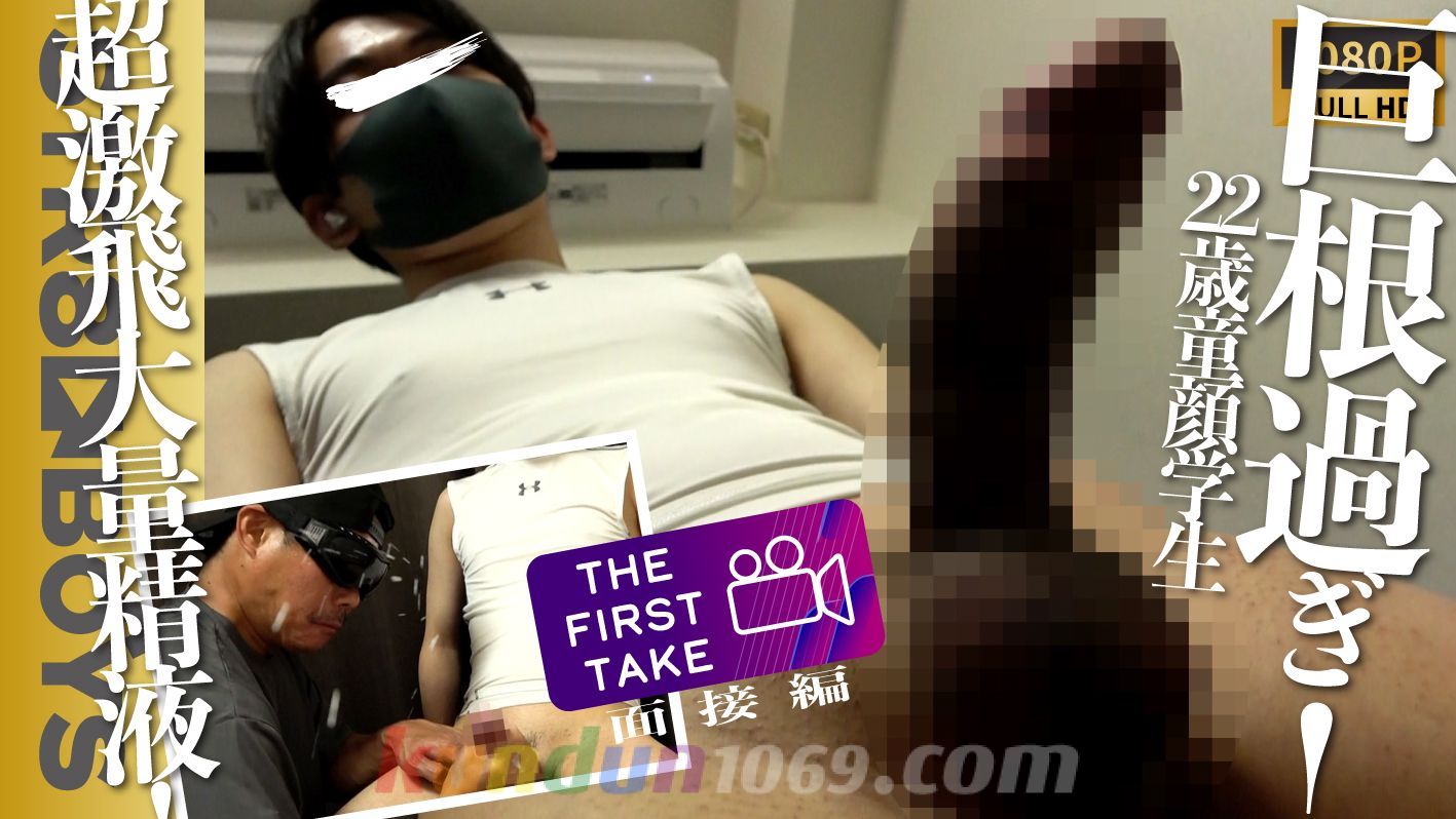 SBM-0496 【THE FIRST TAKE-面接編-】巨根過ぎ!!ザーメン飛び過ぎ!!22歳童顔の超デカマラから超大量の1m超えぶっ飛び超大量射精!! SBM-0496 【THE FIRST TAKE-面接編-】巨根過ぎ!!ザーメン飛び過ぎ!!22歳童顔の超デカマラから超大量の1m超えぶっ飛び超大量射精!!