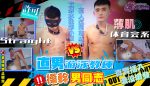[FS] WILLY 直男游泳教練