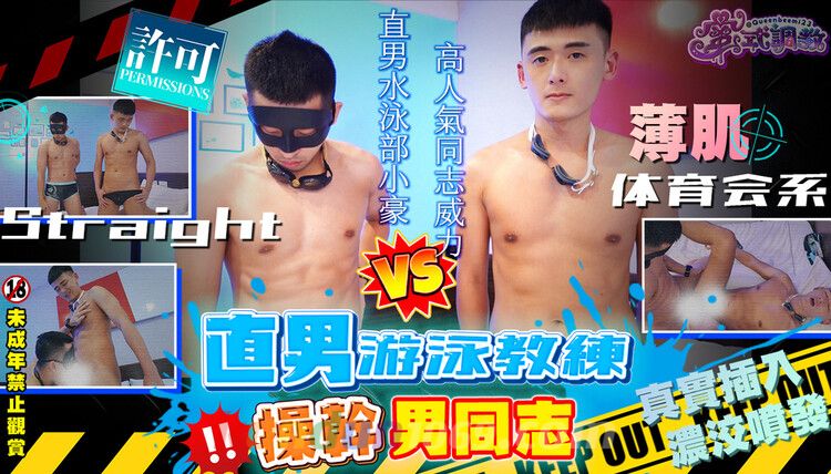 [FS] WILLY 直男游泳教練