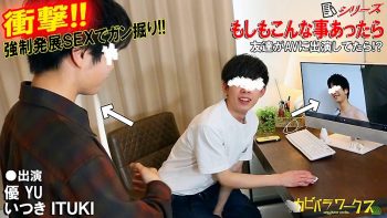 CAPY-870 もしもこんな事あったらシリーズ【優×いつき】友達がAVに出演してたら!?