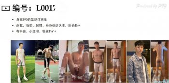[CN SOLO] PBJL17 專訪調教直男 身高195的篮球体育生