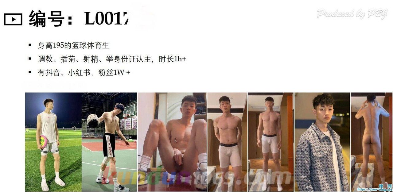 [CN SOLO] PBJL17 專訪調教直男 身高195的篮球体育生
