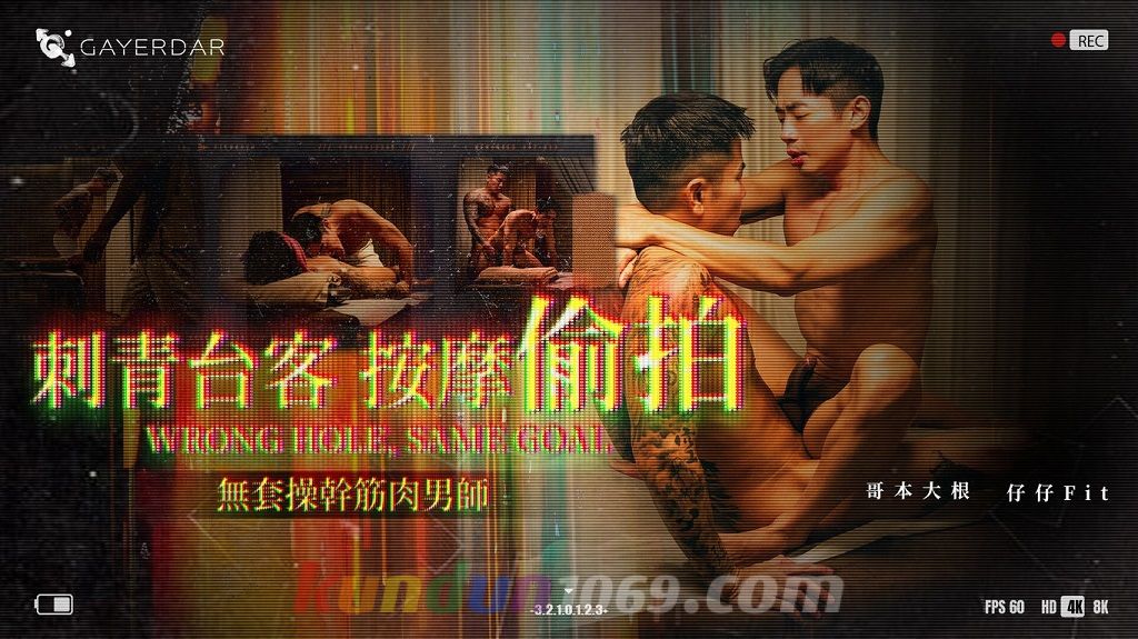 GD-024 刺青台客 按摩偷拍 WRONG HOLL, SAME GOAL 無套操幹筋肉男師 GD-024 刺青台客 按摩偷拍 WRONG HOLL, SAME GOAL 無套操幹筋肉男師