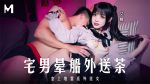 [CN] 宅男晕船外送茶 恋上地雷系外送女
