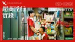 GD-025 超商淫行 實錄 Public Sex at Convenience Store 夫無套內射打工仔