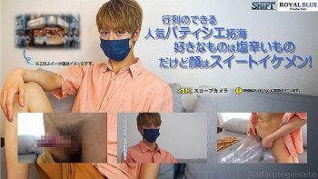 RYB-008 行列のできる人気パティシエ拓海