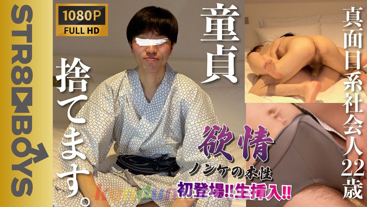 SBC-0357 【欲情〜ノンケの本性〜】初登場!!童貞卒業&生挿入!ピュア細身社会人が終始上反りフルボッキ!!ズボズボ出し入れがエロ過ぎ!! SBC-0357 【欲情〜ノンケの本性〜】初登場!!童貞卒業&生挿入!ピュア細身社会人が終始上反りフルボッキ!!ズボズボ出し入れがエロ過ぎ!!