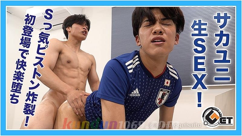 GT-2501 初登場の褐色サッカーBOY！マッチョ大学生の生掘り堕ち！