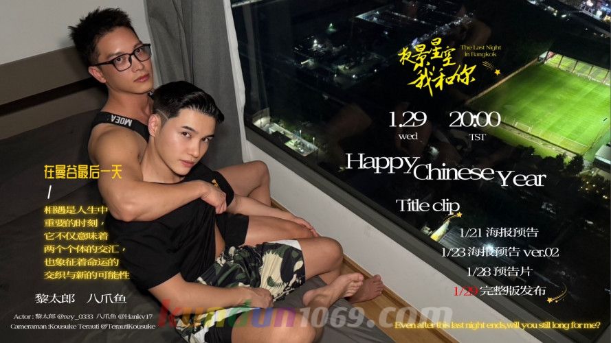 [OF] 八爪魚ARI x REITARO 夜景，星空，我和你