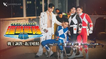 GDSR-005 POWER BANGERS 淫獸戰隊：俘虜／戰士調教・姦淫噴精