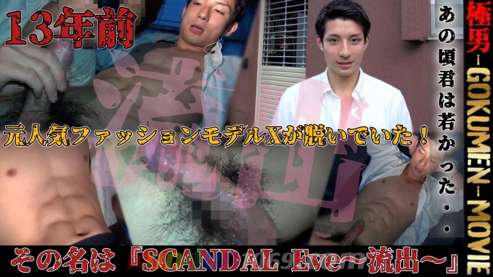 GM-0262 遂に『SCANDAL Eve～流出～』終章へのカウントダウン。残すところ、あと数タイトルで13年前に失われたハードディスクの全てが明らかに・・