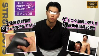 SBM-0584 【独占配信!!】【THE FIRST TAKE-街ナンパ編-】【現役●●部員】【2発連続射精】ゲイ受け間違いなし!!イケメン現役体育部員ガチナンパ！モロ感射精！