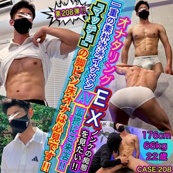 BOB-282 【オナタリングEX】CASE:208 一重の素朴系水泳部がAV面接にご来店♪マッチョの脚ピン床オナは必見です!