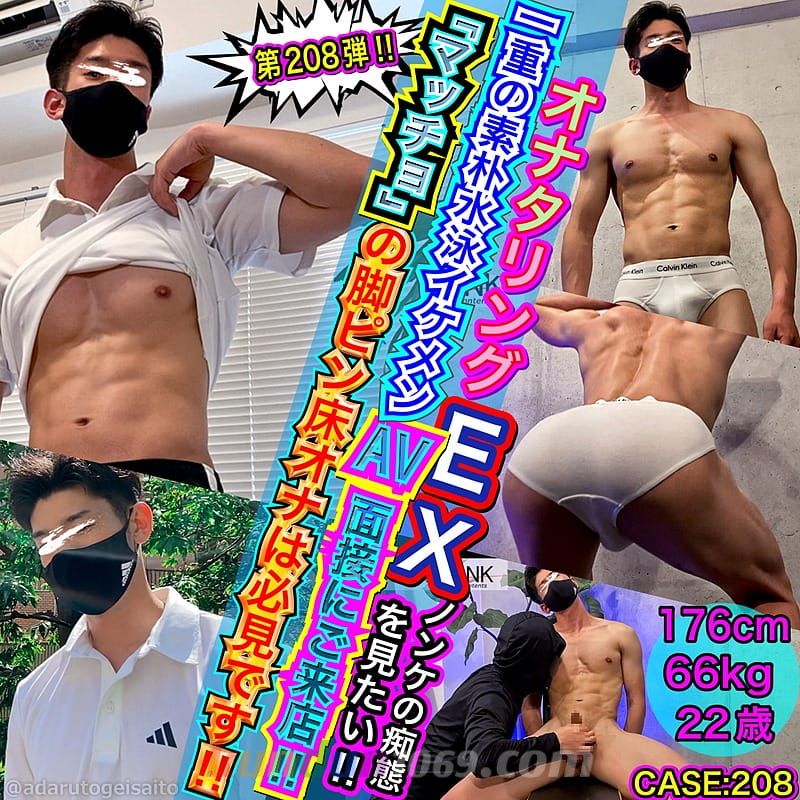 BOB-282 【オナタリングEX】CASE:208 一重の素朴系水泳部がAV面接にご来店♪マッチョの脚ピン床オナは必見です!