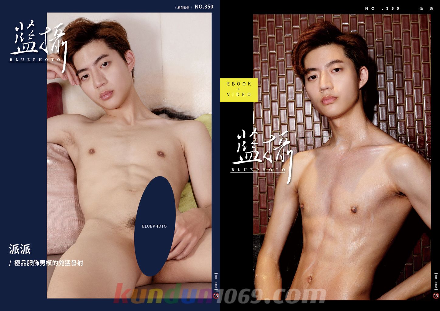 [PHOTO SET] BLUEPHOTO NO.350 – 派派 / 極品服飾男模的兇猛發射