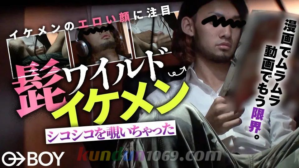 BOYST0670 ヒゲのワイルドイケメンのシコシコを覗いちゃった！